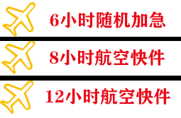 虹桥航空货运快递公司,专业空运当天件